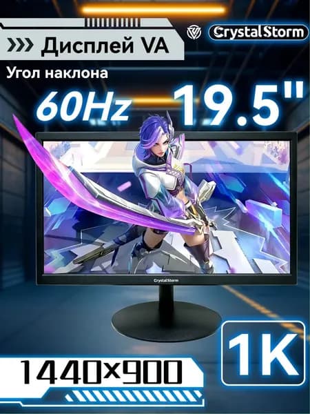 CrystalStorm 19.5" Монитор CrystalStorm Border W VH 0704d-4, VA, 1440x900 WXGA+, 60.0 Гц, черный