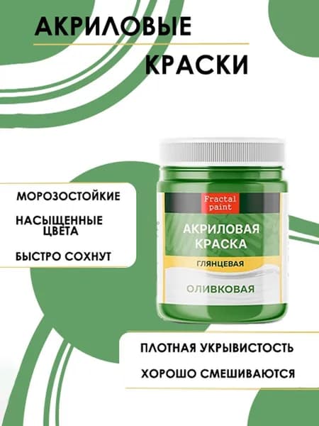 Акриловые краски для рисования "Оливковая" (50 мл)