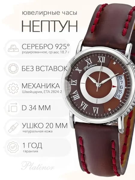 Мужские серебряные часы Platinor Нептун, арт. 53500.728