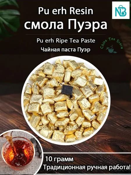 Чёрный чай,Смола (Шу) Пуэра, (Ча Гао), Чайная паста, (Chao Gao, Puer), легкий вкус