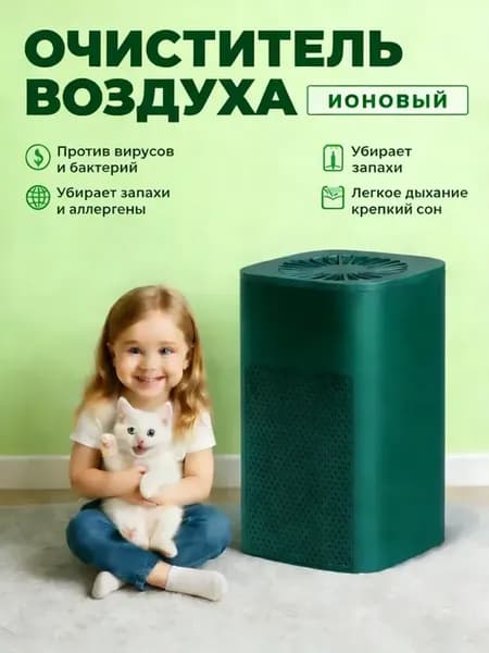 Очиститель воздуха