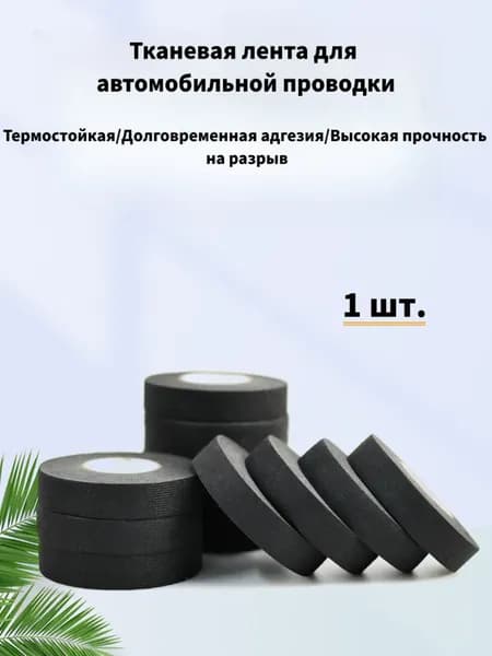 Клейкая лента 20 мм 15 м, 1 шт