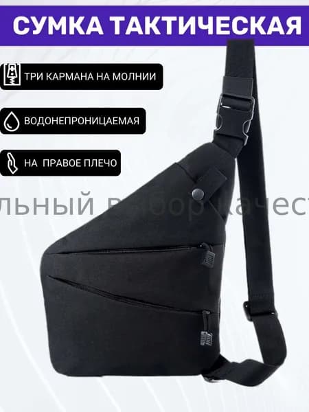 Сумка тактическая
