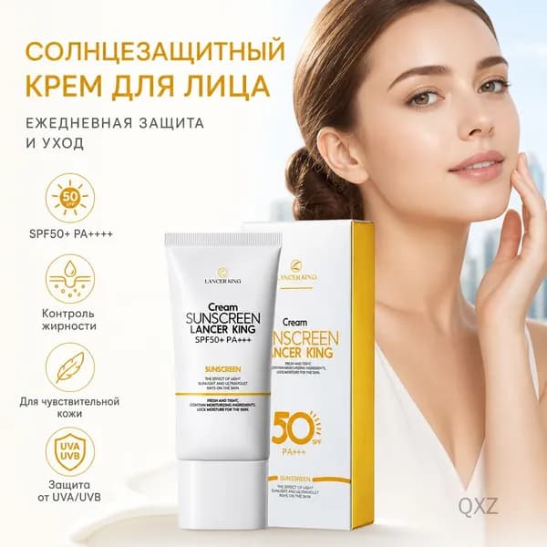Солнцезащитный изолирующий крем для лица