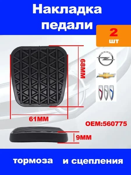 Коврики в салон автомобиля, 2 шт.