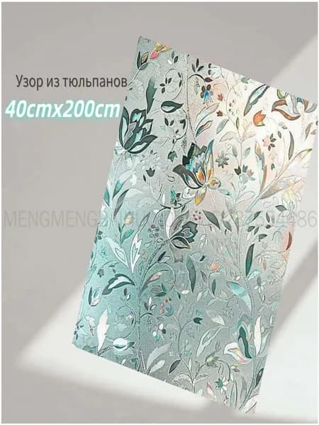 Пленка для окон статическая 40 см х 200 см