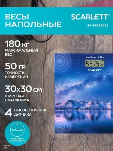 Напольные весы SC-BS33E022, Звездное небо, нагрузка 180 кг, точность 50 г