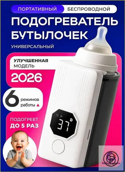 подогреватель для бутылочки портативный, беспроводной с аккумулятором