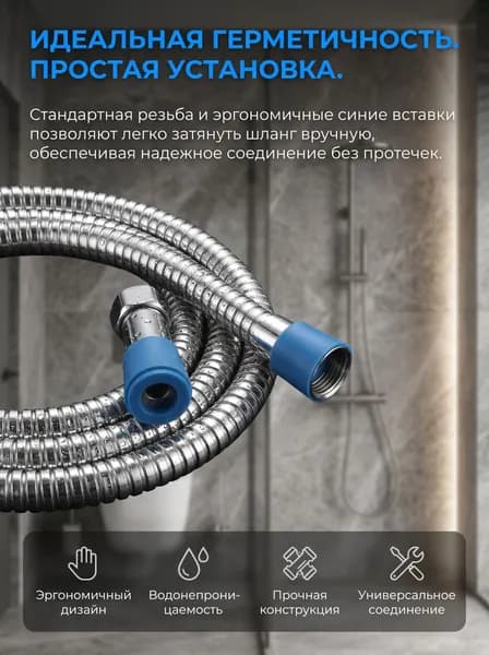 Шланг для душа 200 см усиленный, нержавейка с хромом, для дома, квартиры, санузла и гостиниц