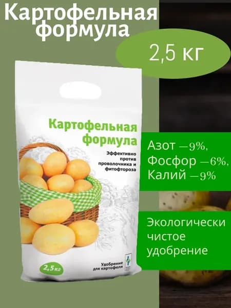 Удобрение для картофеля 2,5 кг