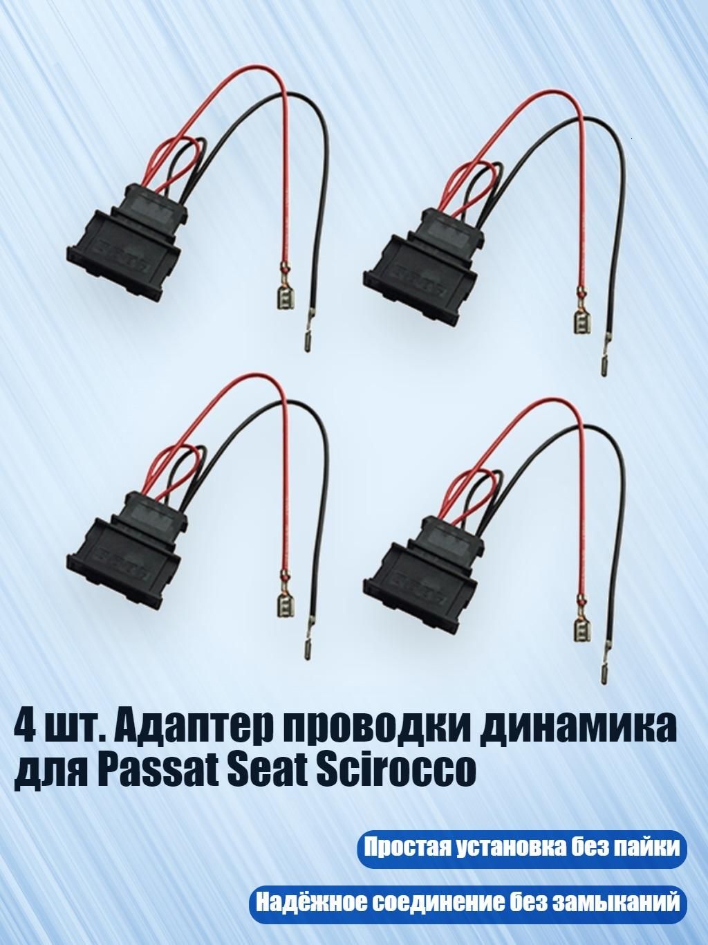 Провод соединительный