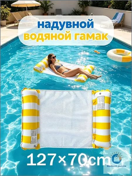 надувной водяной гамак, водяное кресло с откидывающейся спинкой