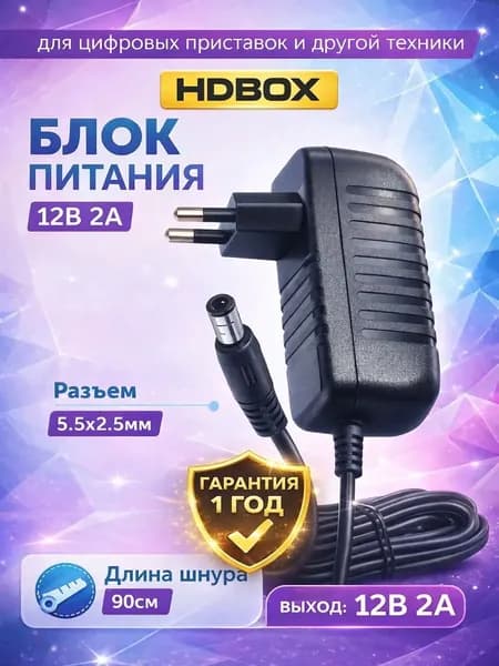 Блок питания 12V 2A (12В 2А) стабилизированный. Штекер 5,5 х 2,25. Для камер видеонаблюдения, светодиодных лент, триколор приставок .