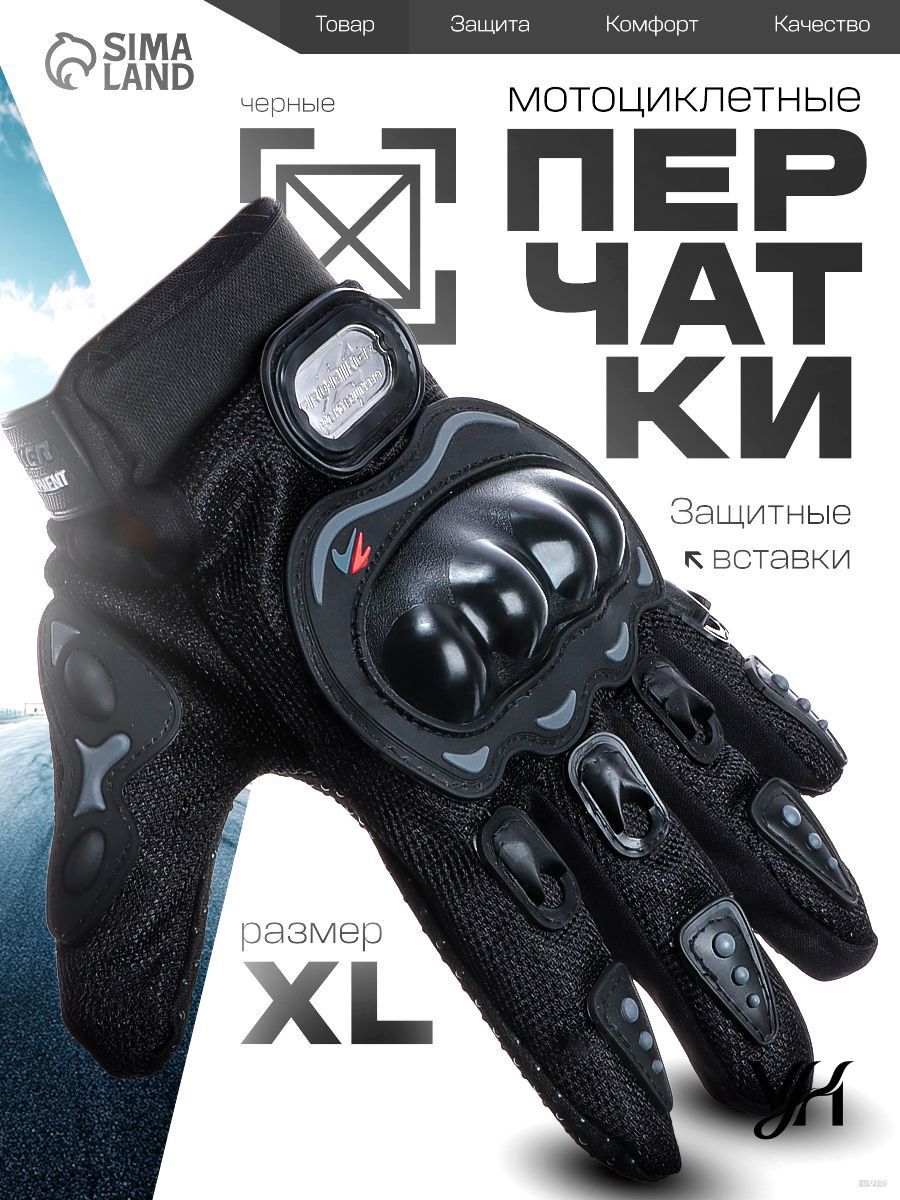 Мотоперчатки, размер: XL, цвет: черный