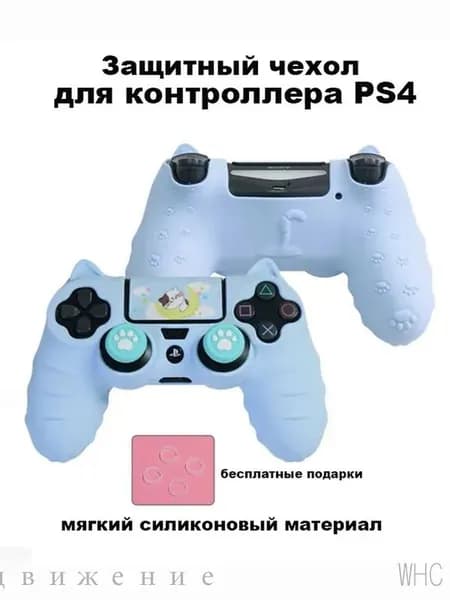 чехол для геймпада PS4,Мягкий силикон, небесно-голубой