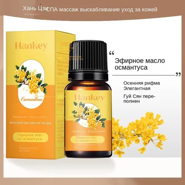 Эфирное масло, 10 мл