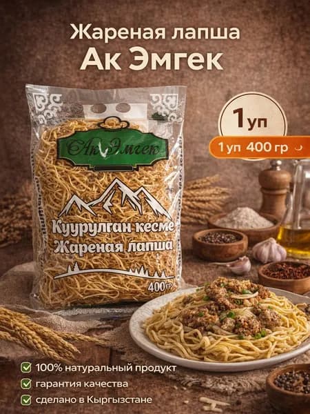Жареная лапша 400 гр.