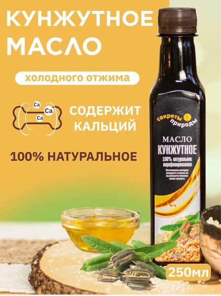 Кунжутное масло холодного отжима нерафинированное Секреты Природы 250 мл.