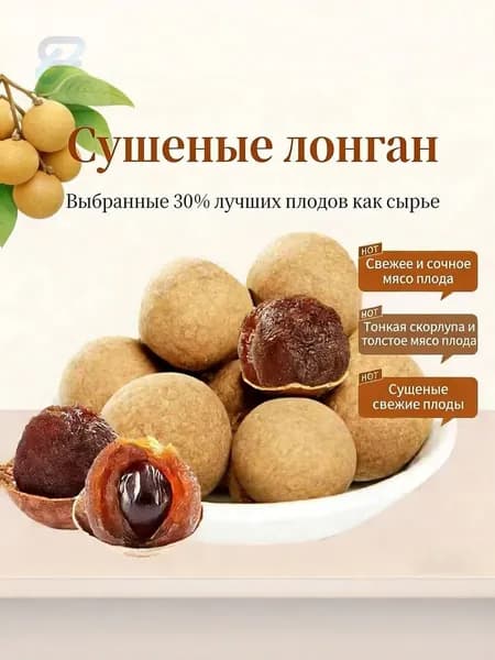 Тропические фрукты Сушеные Лонган100r