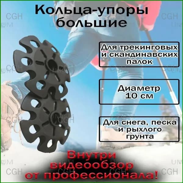 Аксессуары для треккинговых, скандинавских палок