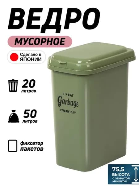 Мусорное ведро для кухни с крышкой 20 литров 35,5х23х45 см