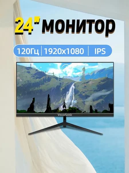 VecorSonic 24" Монитор 120 герц, FULL-HD, IPS (3C24 1k 120hz ZH-EW34), IPS, 1920x1080 Full HD, 120 Гц, черный