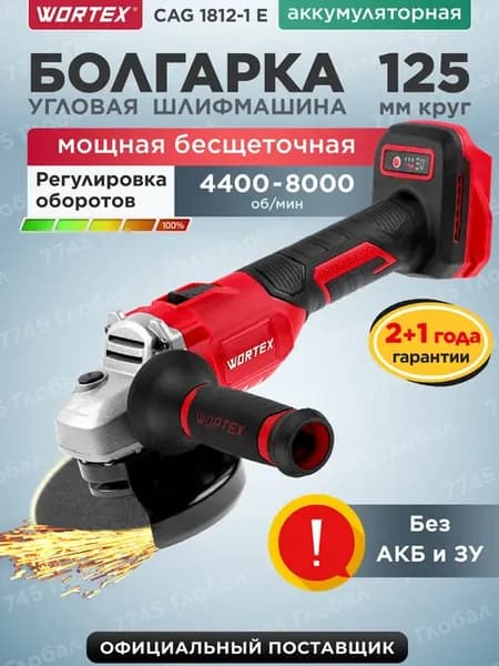 УШМ 125мм аккумуляторная с регулировкой CAG 1812-1 E без акб