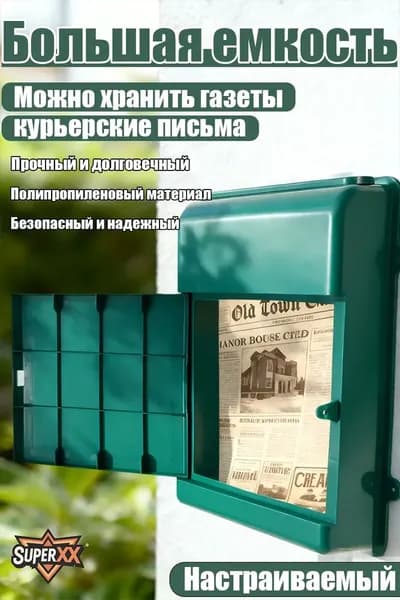 Почтовый ящик, зеленый