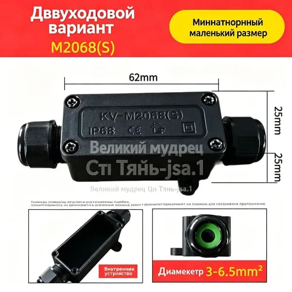 Наружная водонепроницаемая распределительная коробка, IP68,длина 62 мм, двусторонняя, 3-6.5ММ2