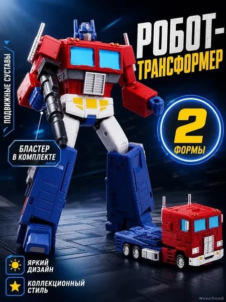 Фигурка-трансформер робот-грузовик с оружием
