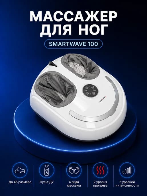 Массажер ног электрический для стоп роликовый с подогревом
