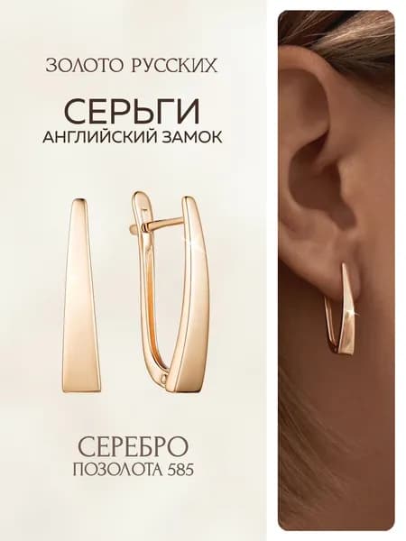 Серьги позолоченные женские