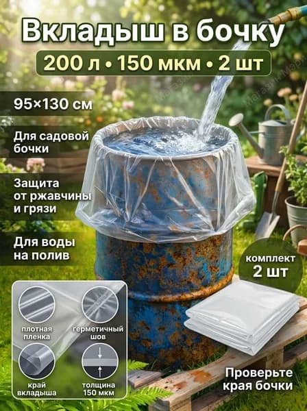 ZORCA Гри-вкладыш для бочки