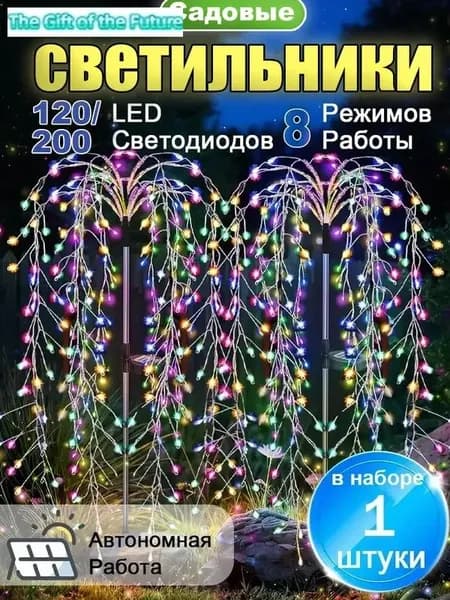 Уличный светильник, количество ламп:200шт