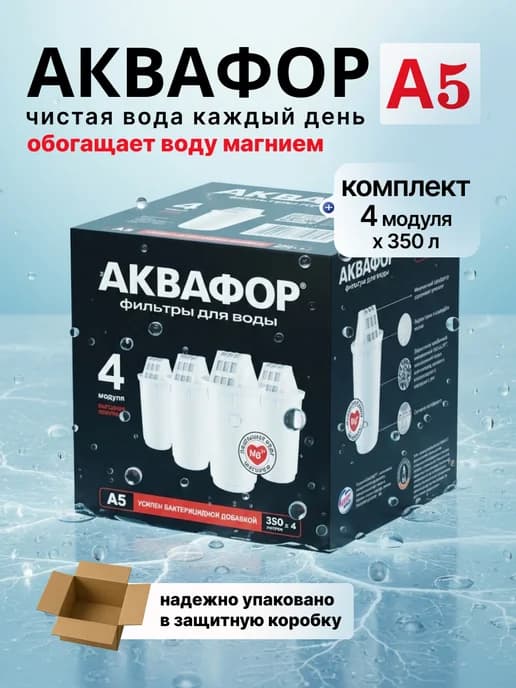 Фильтр сменный для кувшина А5 4шт