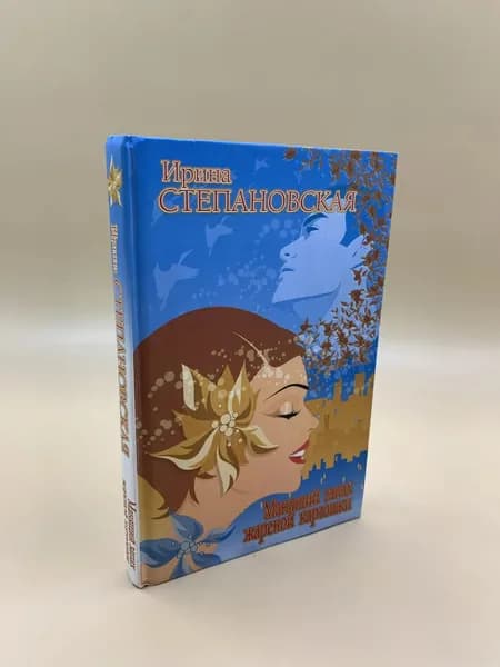 Манящий запах жареной картошки. | Степановская Ирина