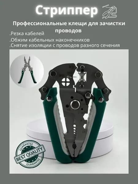стриппер клещи для зачистки проводов обжимные мультитул