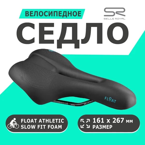 Седло 02-300312 Float Спорт (Athletic) Slow Fit Foam 161х267мм 382гр SELLE ROYAL