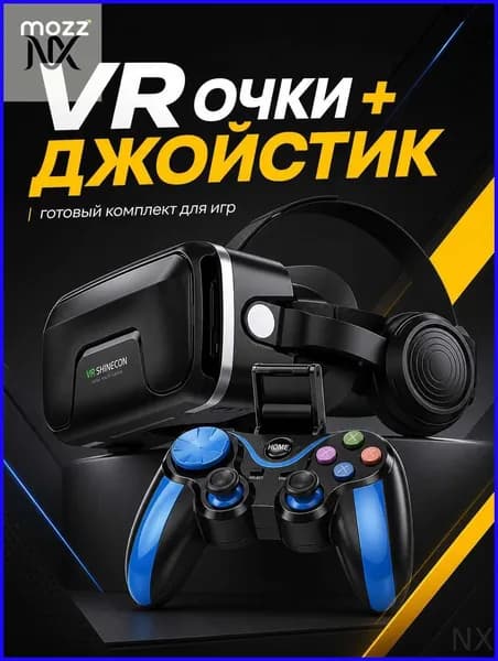 VR очки для смартфона с наушниками; виртуальной реальности джойстиком