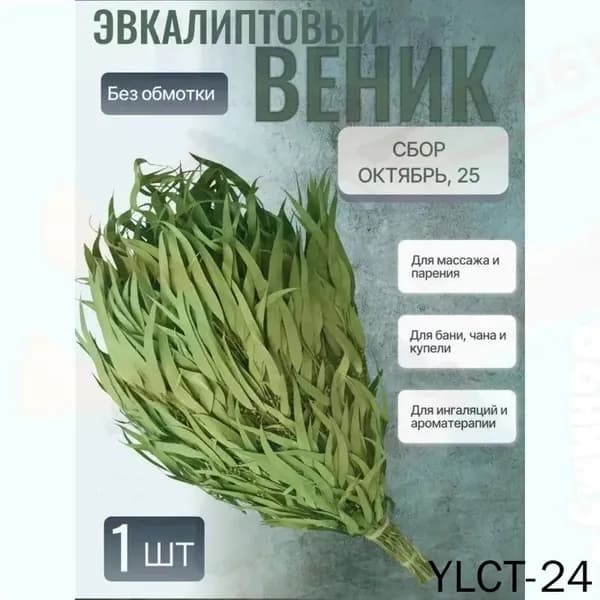 Веник для бани