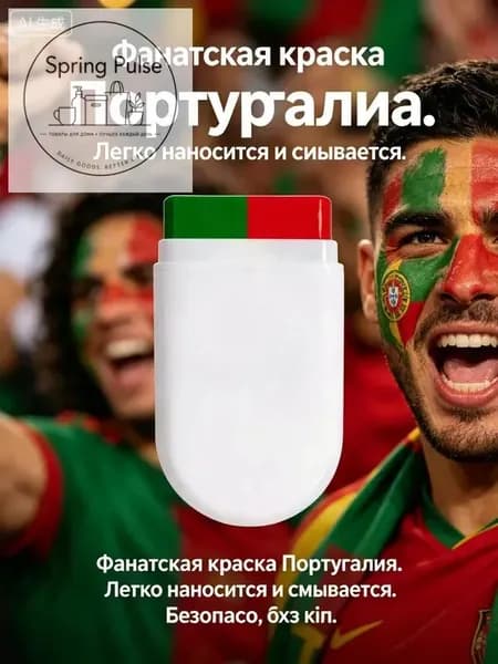 Краска для лица флаг Португалии, фанатская краска для болельщиков, на футбол и чемпионат мира, безопасная для кожи