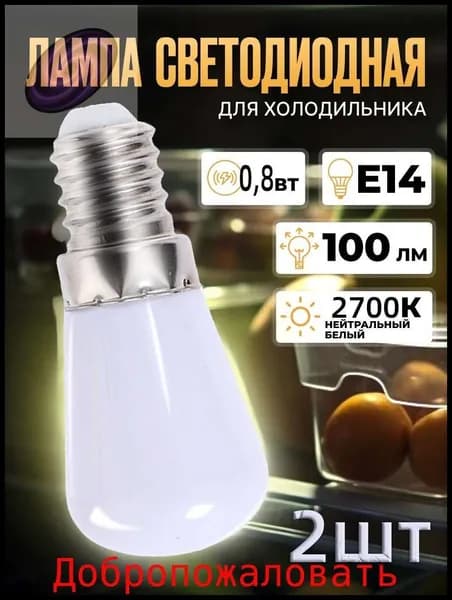 Лампочка, Цоколь:E14, Светодиодная, 2 шт.