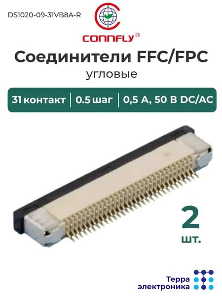 Соединители FFC/FPC угловые (2 шт.), 31 контакт, шаг 0.5 мм, 0, 5 А 50 В DC/AC CONNFLY DS1020-09-31VB8A-R