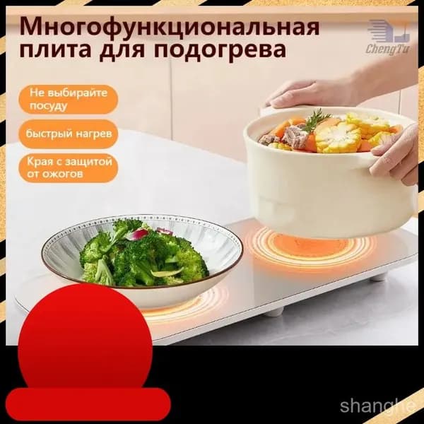 подогревом, подогреватель пищи