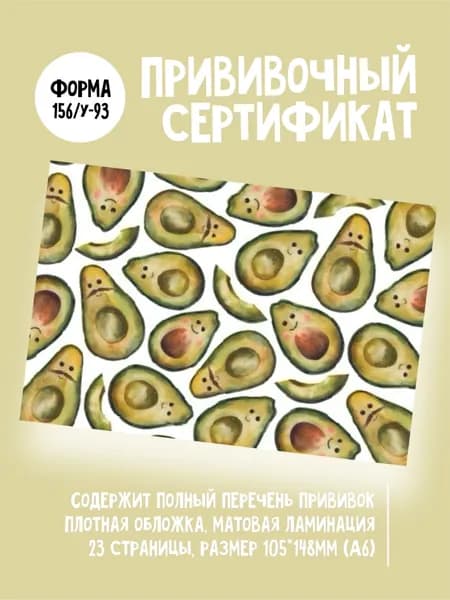 milky cheeks Сертификат прививок A6, листов: 23