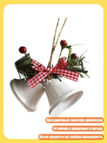 Рождественские колокольчики для декора дверей, камина и окон, Белый