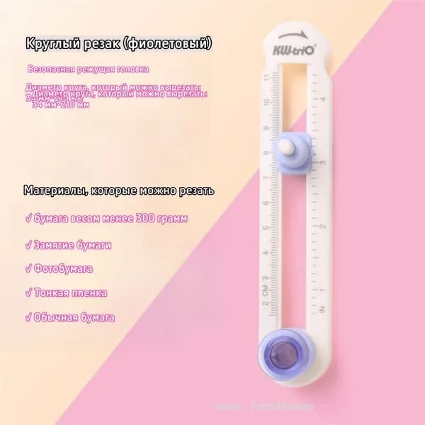 Круговой резак для бумаги