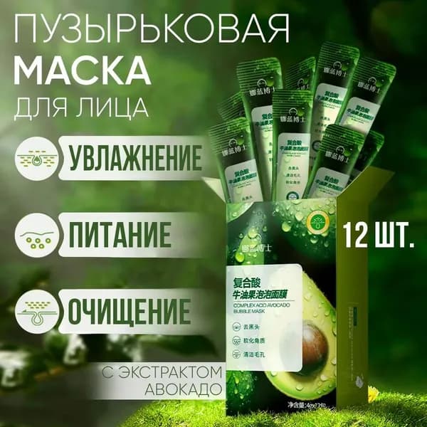 Маска косметическая