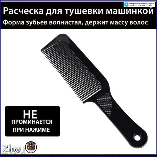 Эксклюзивная мужская расческа для стрижки