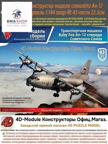 4D Конструктор Военный самолет Ан-12 Куб 1:144 Сборка без клея, 43 детали, Размер 22,5 см